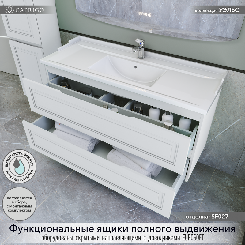 Тумба с раковиной Caprigo Wales 120 матовая белая