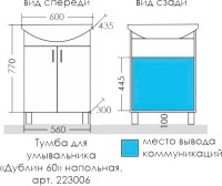 Тумба под раковину СаНта Дублин 60 напольная