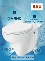 Унитаз подвесной безободковый Bau Novo, быстросъемное сиденье микролифт