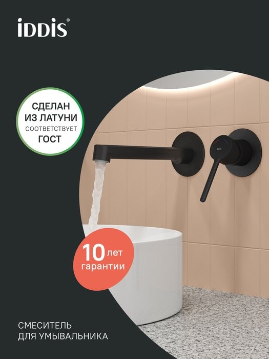 Смеситель для раковины IDDIS ODDBL00i65 С ВНУТРЕННЕЙ ЧАСТЬЮ, черный матовый