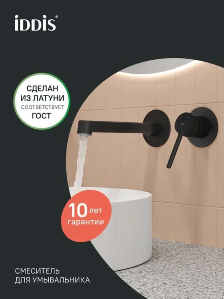 Смеситель для раковины IDDIS ODDBL00i65 С ВНУТРЕННЕЙ ЧАСТЬЮ, черный матовый