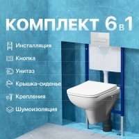 Комплект Унитаз подвесной DIWO Сочи 7508N003-0079 безободковый + Крышка Yakut 0344 быстросъемное, с микролифтом + Инсталляция + Кнопка 7320 белая