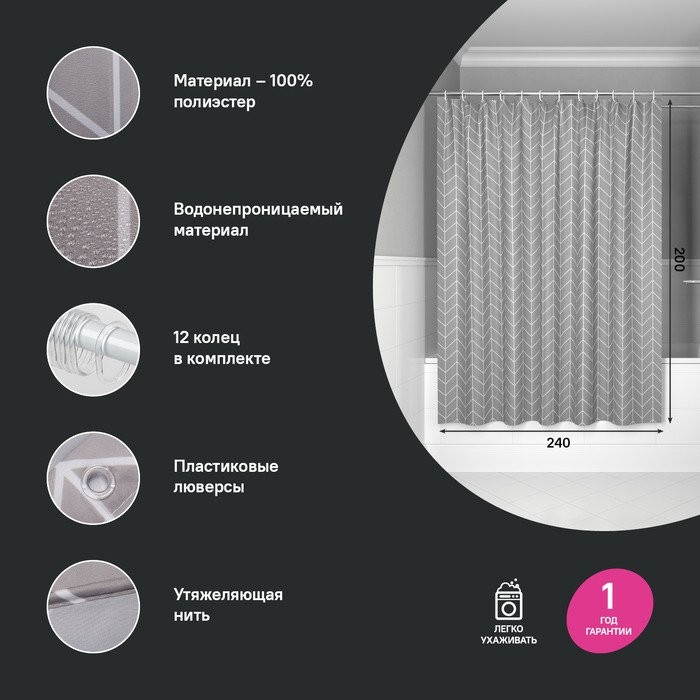 Штора для ванной IDDIS Base BD06P24i11 240х200, серая