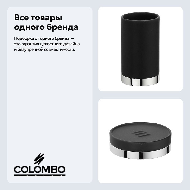 Набор Стакан Colombo Design Nordic B5241.CR-CNO + Мыльница B5240.CR-CNO