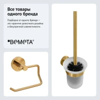 Набор Держатель Bemeta Sablo 160112042 + Ершик 160113017 Набор Держатель Bemeta Sablo 160112042 + Ершик 160113017