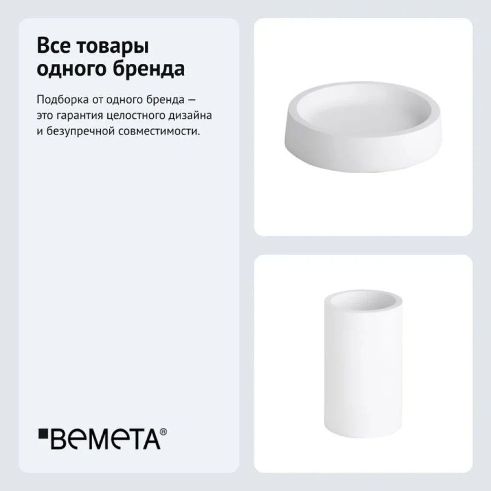 Набор Стакан Bemeta Gamma 145711324 + Мыльница 145708324
