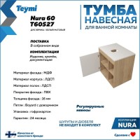 Тумба подвесная Teymi Nura 60, дуб эврика/белый матовый T60527