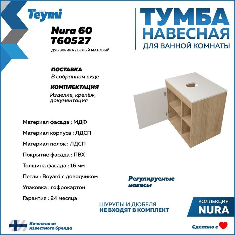 Тумба подвесная Teymi Nura 60, дуб эврика/белый матовый T60527