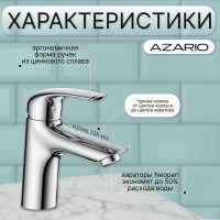 Смеситель для раковины Azario SINTRA AZWKF168042C