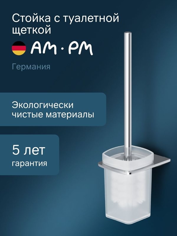 Ершик для унитаза AM.PM Inspire V2.0 A50A33400