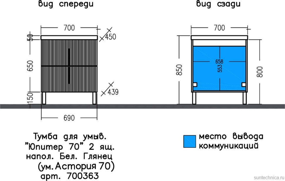 Тумба с раковиной СаНта Юпитер 70 напольная, 2 ящика, белый глянец