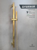 Душевой гарнитур AltroBagno Costanza 030302 Or золото