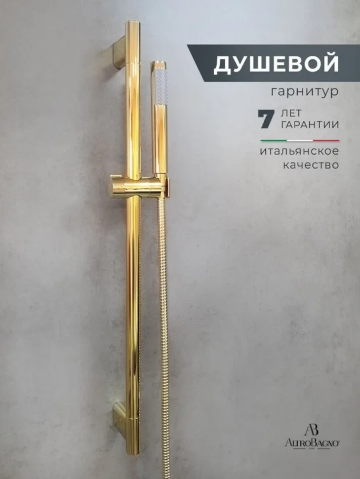 Душевой гарнитур AltroBagno Costanza 030302 Or золото