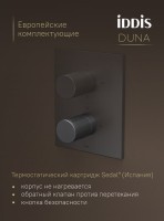 Душевой комплект IDDIS Duna DUNGMSTi68 С ВНУТРЕННЕЙ ЧАСТЬЮ, графит матовый