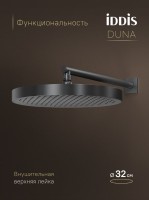 Душевой комплект IDDIS Duna DUNGMSTi68 С ВНУТРЕННЕЙ ЧАСТЬЮ, графит матовый