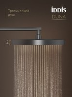 Душевой комплект IDDIS Duna DUNGMSTi68 С ВНУТРЕННЕЙ ЧАСТЬЮ, графит матовый