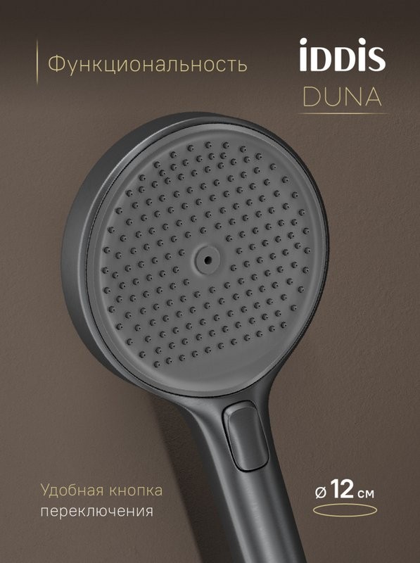 Душевой комплект IDDIS Duna DUNGMSTi68 С ВНУТРЕННЕЙ ЧАСТЬЮ, графит матовый