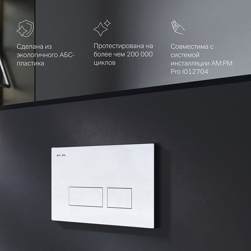 Кнопка смыва для унитаза AM.PM Pro S I047051 пластик, цвет глянцевый хром