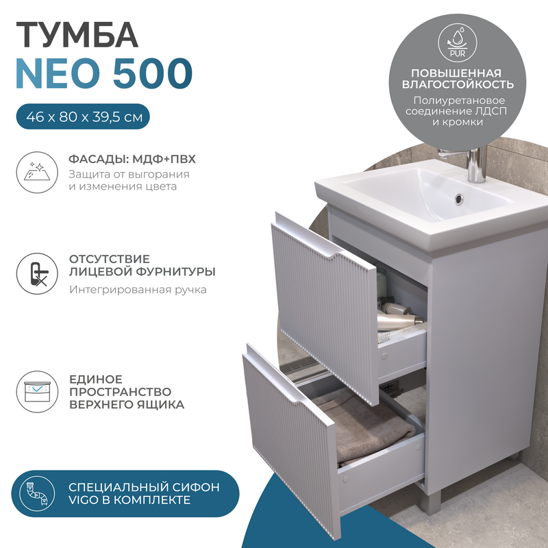 Тумба с раковиной Vigo Neo 50 напольная, 2 ящика, матовая белая