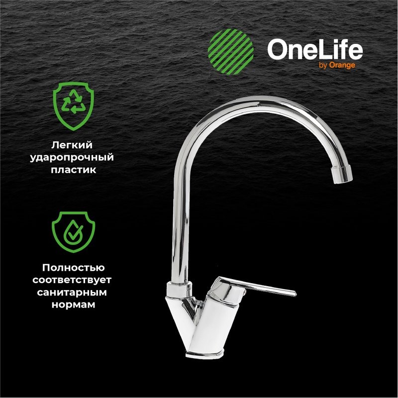 Смеситель для кухни Orange One Life One Life P02-000cr