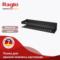 Полка для ванной комнаты Raglo R340.03.06, черный Полка для ванной комнаты Raglo R340.03.06, черный