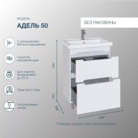 Тумба под раковину SanStar Адель 50 напольная, белая