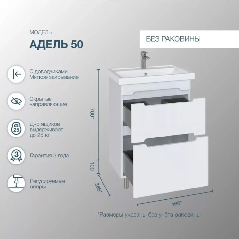 Тумба под раковину SanStar Адель 50 напольная, белая