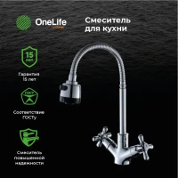 Смеситель для кухни Orange One Life One Life P03-004cr Смеситель для кухни Orange One Life One Life P03-004cr