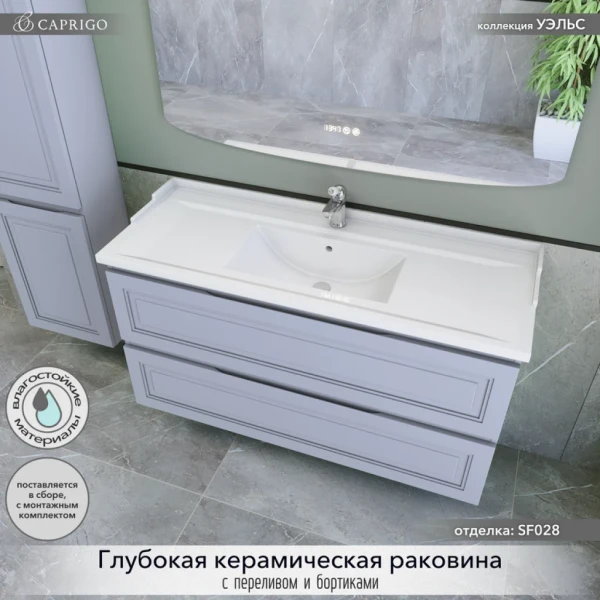 Тумба с раковиной Caprigo Wales 120 стилл