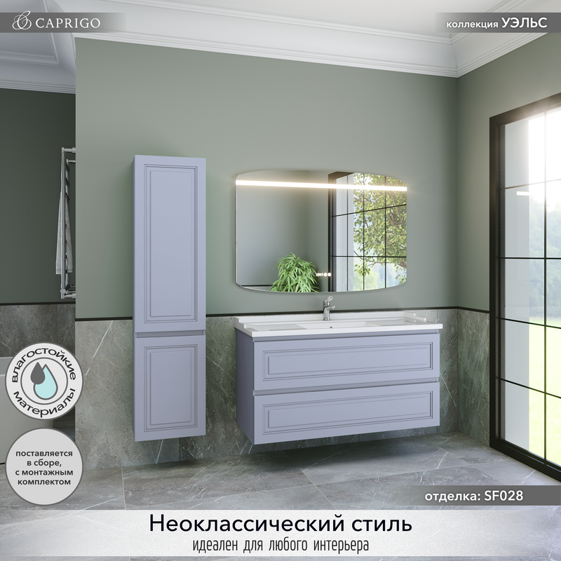 Тумба с раковиной Caprigo Wales 120 стилл