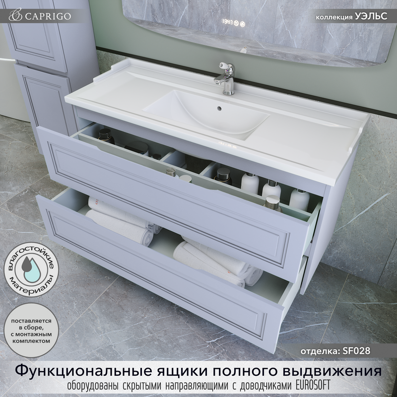 Тумба с раковиной Caprigo Wales 120 стилл