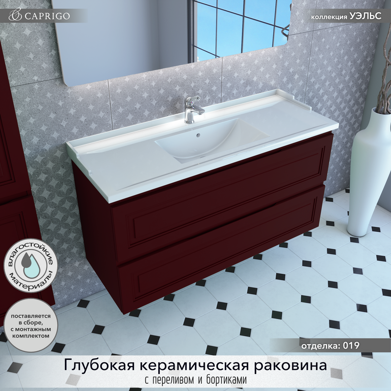 Мебель для ванной комнаты Caprigo Wales Смальти 120 бордовая