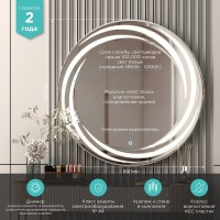 Зеркало MIXLINE "Беатрис" D800 сенсорный выключатель, светодиодная подсветка,с гравировкой Зеркало MIXLINE "Беатрис" D800 сенсорный выключатель, светодиодная подсветка,с гравировкой