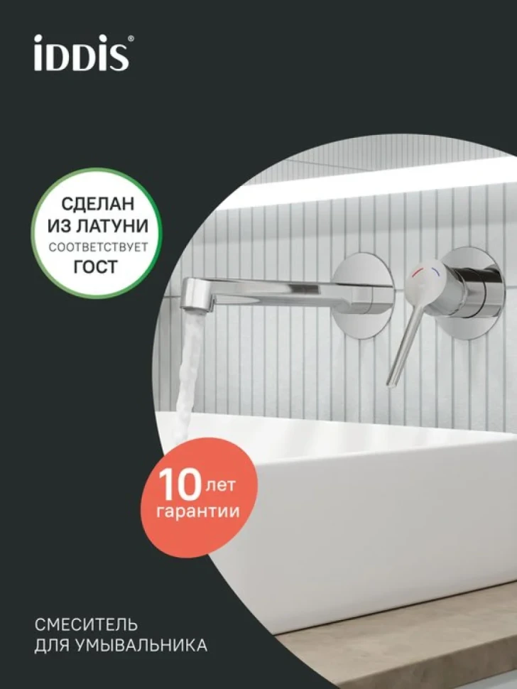 Смеситель для раковины IDDIS ODDSB00i65 С ВНУТРЕННЕЙ ЧАСТЬЮ, глянцевый хром