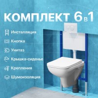 Комплект Унитаз подвесной DIWO Сочи 7508N003-0079 безободковый + Крышка Yakut 0344 быстросъемное, с микролифтом + Инсталляция + Кнопка 7310 белая