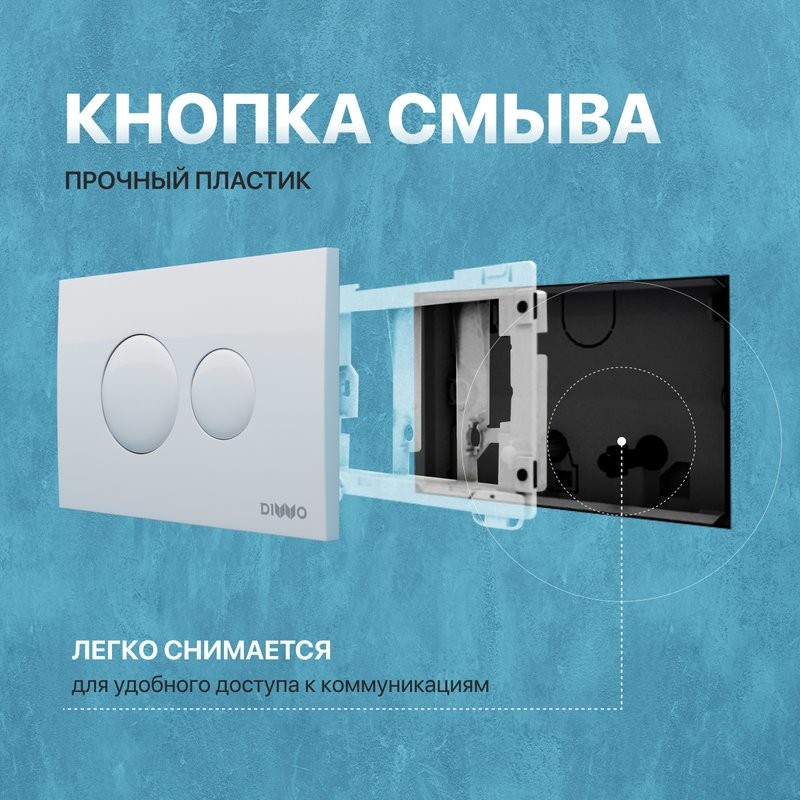 Комплект Унитаз подвесной DIWO Сочи 7508N003-0079 безободковый + Крышка Yakut 0344 быстросъемное, с микролифтом + Инсталляция + Кнопка 7310 белая