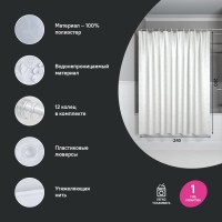 Штора для ванной IDDIS Base BD05P24i11 240х200, белая
