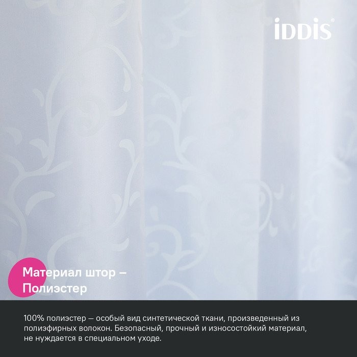 Штора для ванной IDDIS Base BD05P24i11 240х200, белая