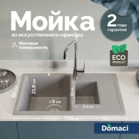Мойка кухонная Domaci Болонья М-210-006 светло-серая Мойка кухонная Domaci Болонья М-210-006 светло-серая
