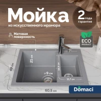 Мойка кухонная Domaci Болонья М-19-005 серая Мойка кухонная Domaci Болонья М-19-005 серая