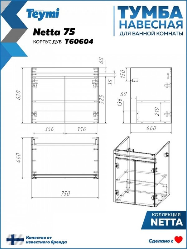 Мебель для ванной комнаты Teymi Netta 75 дуб, белая