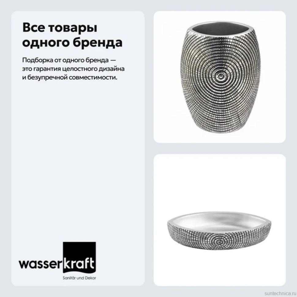 Набор Стакан Wasserkraft Eider K-33328 + Мыльница K-33329