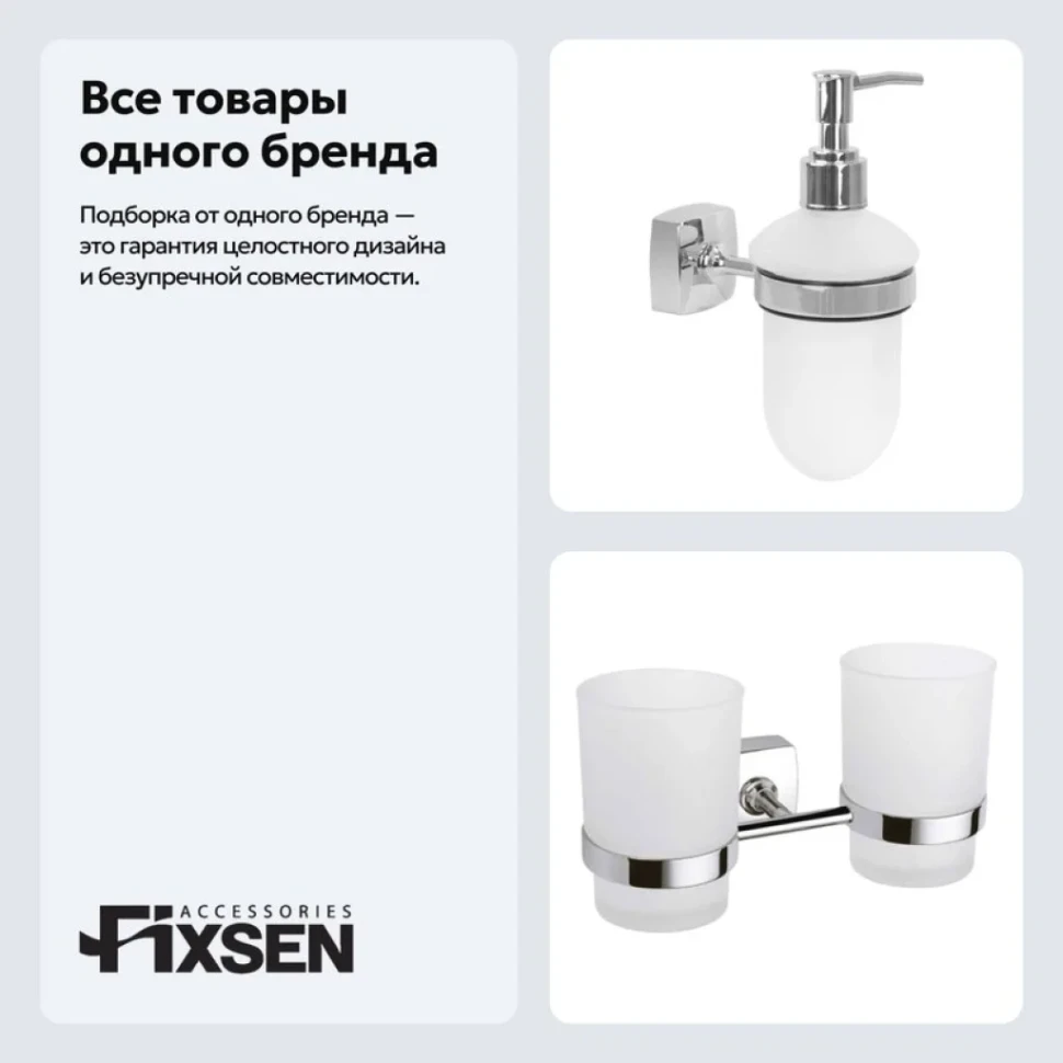 Набор Стакан Fixsen Kvadro 61307 + Дозатор 61312