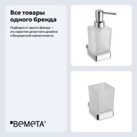 Набор Стакан Bemeta Via 135011012 + Дозатор 135009042