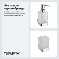 Набор Стакан Bemeta Via 135011012 + Дозатор 135009042 Набор Стакан Bemeta Via 135011012 + Дозатор 135009042