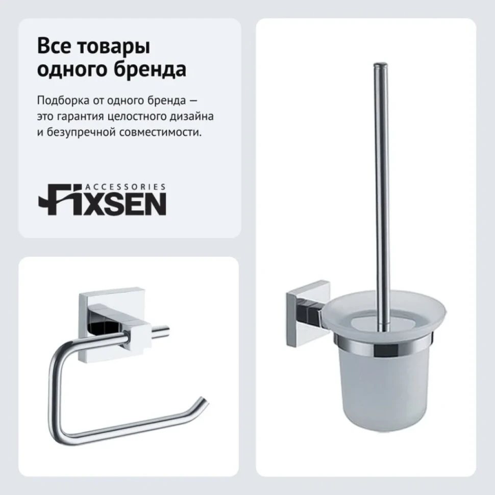 Набор Держатель Fixsen Metra 11110A + Ершик 11113