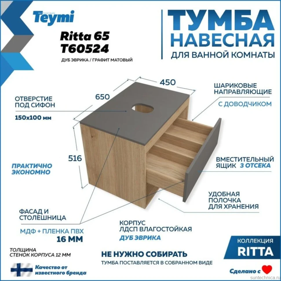 Тумба подвесная Teymi Ritta 65, ящик с доводчиком, цвет дуб эврика/графит матовый T60524