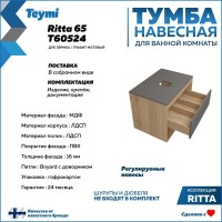 Тумба подвесная Teymi Ritta 65, ящик с доводчиком, цвет дуб эврика/графит матовый T60524