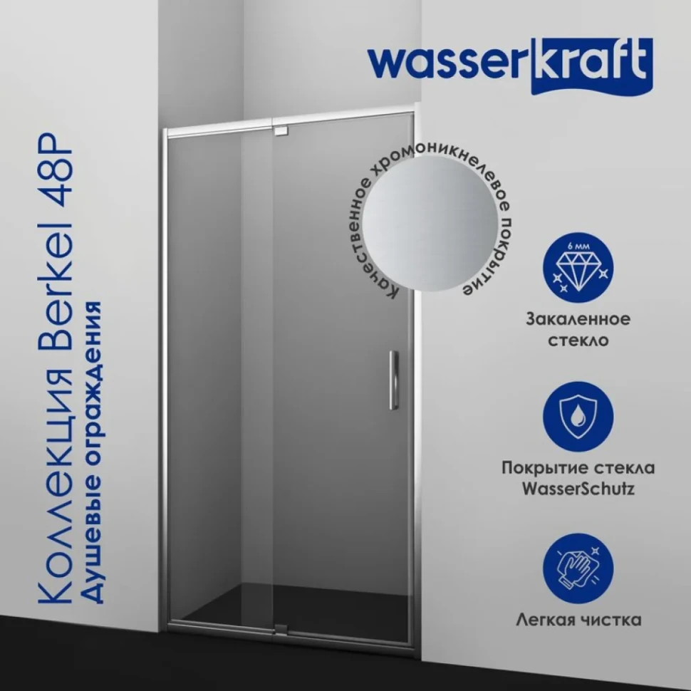 Душевая дверь в нишу Wasserkraft Berkel 48P12 100 см