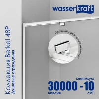 Душевая дверь в нишу Wasserkraft Berkel 48P12 100 см Душевая дверь в нишу Wasserkraft Berkel 48P12 100 см